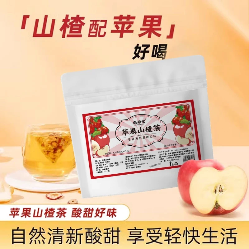 【精选原料】苹果山楂茶红枣陈皮山楂水苹果茶便携袋泡茶包冲泡酸甜