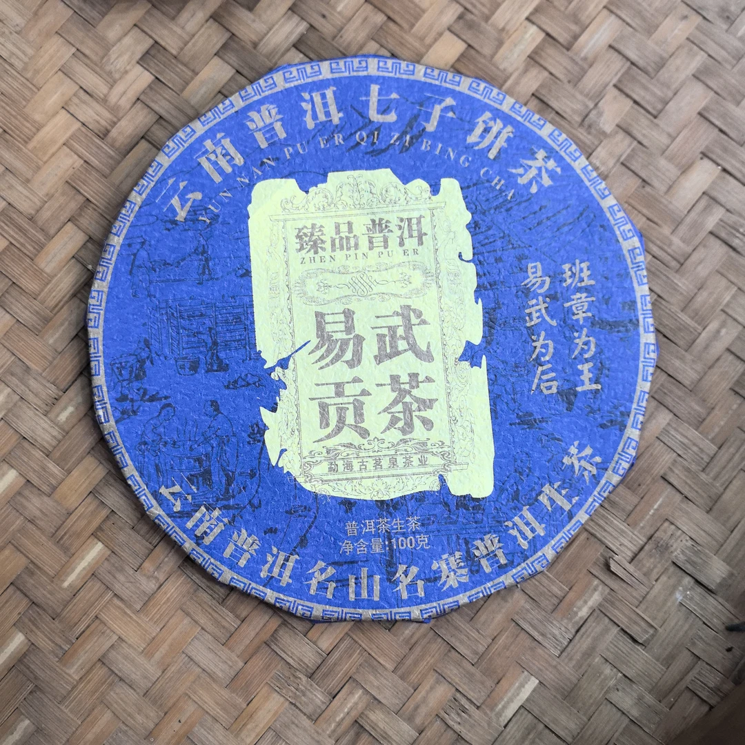 2019年易武贡茶古树普洱生茶饼100克M3号8月16日