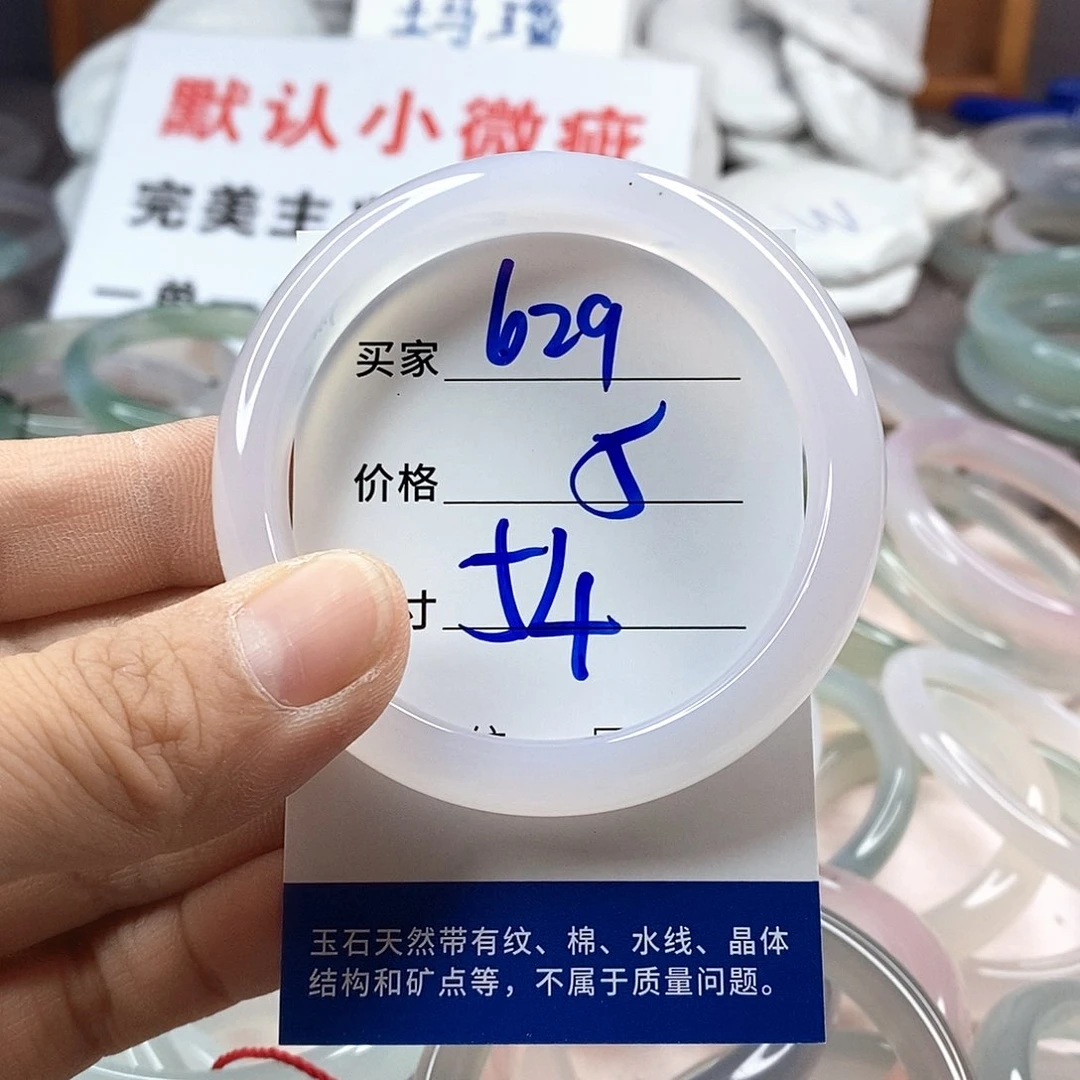 手镯玛瑙/玉髓未镶嵌629
