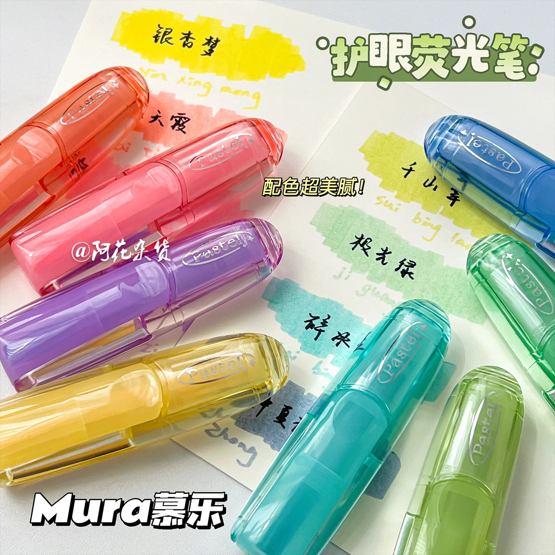 笔帽一体设计！慕乐转光星漩护眼荧光笔学生做笔记划重点手帐笔