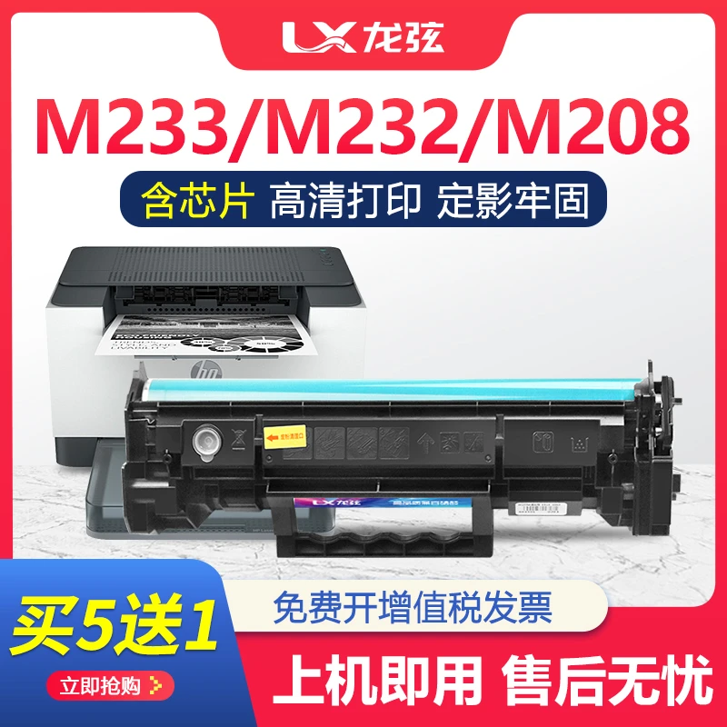适用惠普hp137a硒鼓m233sdw/sdn m232dwc m208dw打印机墨盒w1370a