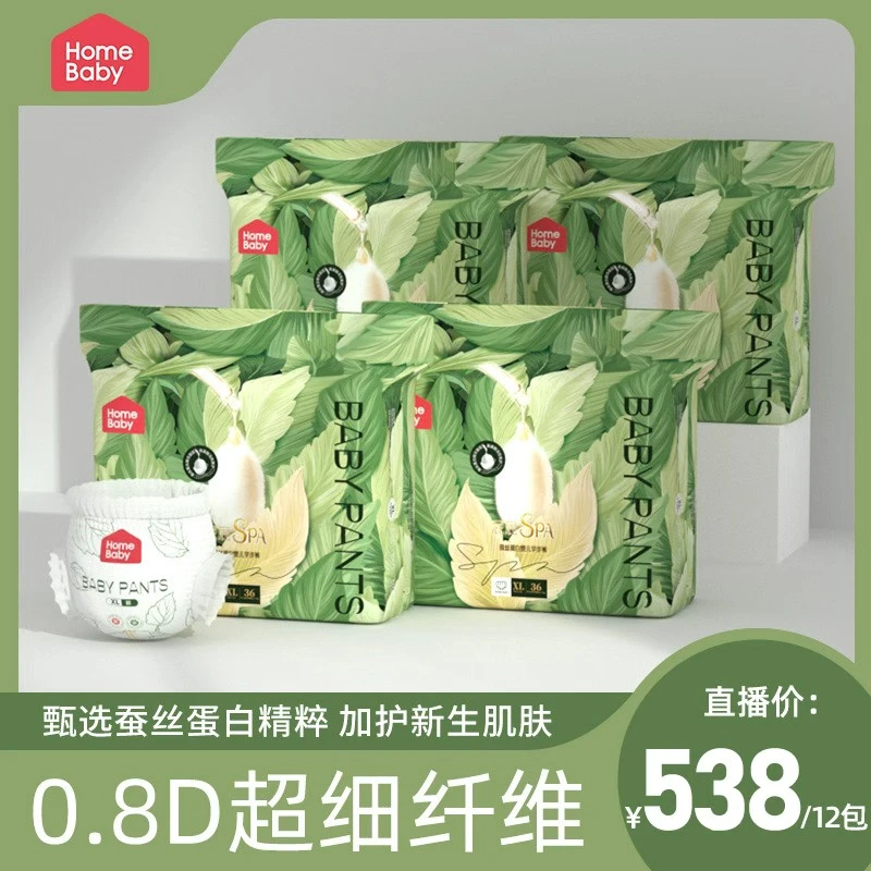 【官旗12包】家得宝蚕丝蛋白纸尿裤超薄透气拉拉裤亲肤学步裤
