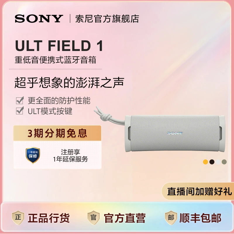 索尼 ULT FIELD 1重低音便携式蓝牙音箱户外防水蓝牙5.3 支持AAC