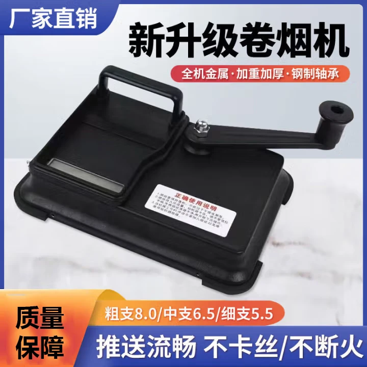 【工厂批发】新款双导轨家用卷烟器手动填丝器6.5/8.0加厚卷机器