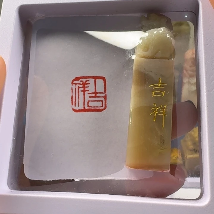 印石寿山石吉祥1.6
