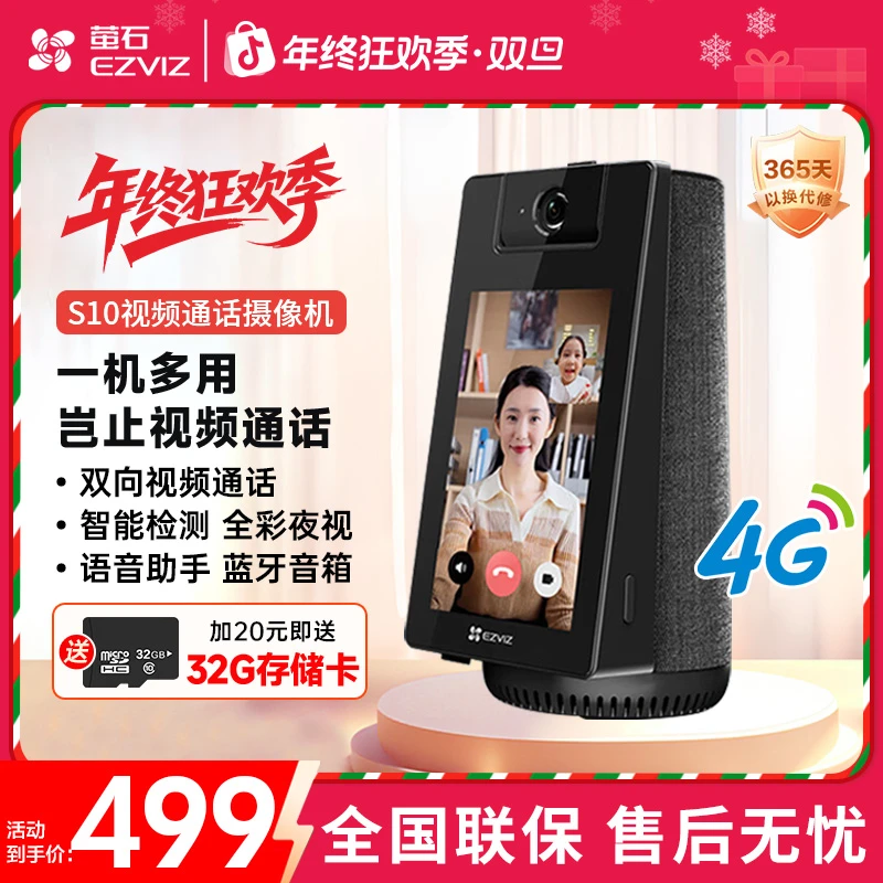 萤石S10双向视频通话4G云台智能网络家用手机远程对讲监控