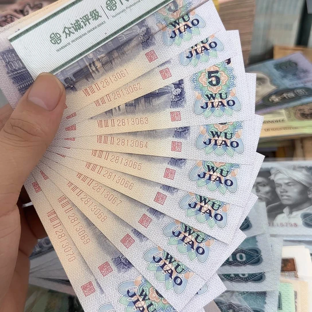 纺织5角标十连号不带47，61～70