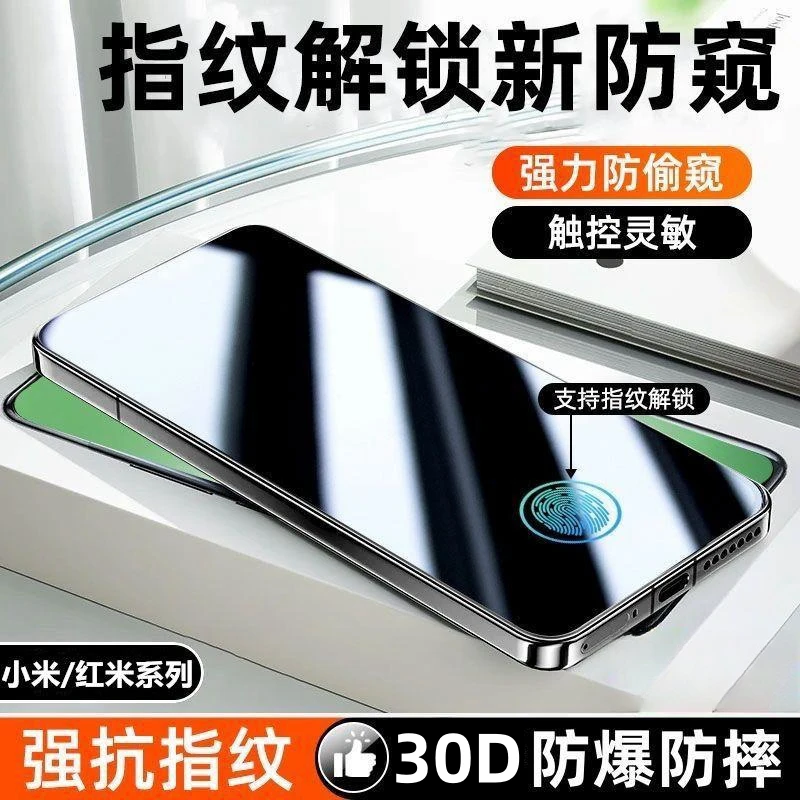 适用小米15/13防窥钢化膜红米K70/60全屏K70/60防窥膜K80手机膜14