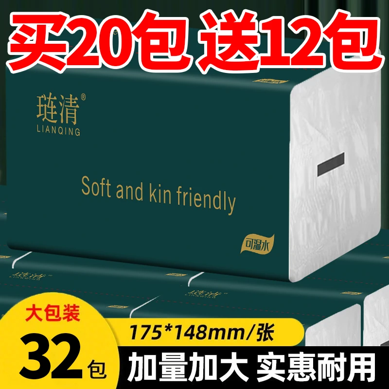 【620张加量装】32包整箱大号抽纸五层加厚家用干湿两用面巾纸巾