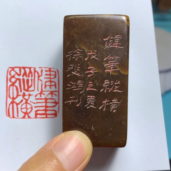 寿山石印石子*闲章雅趣~精品印章