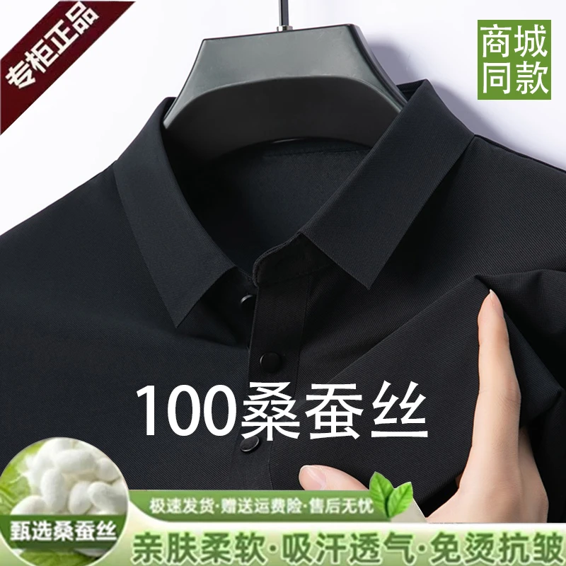 8【专柜港货】新桑蚕100男士无痕免烫短袖polo衫清爽亲肤透气商务