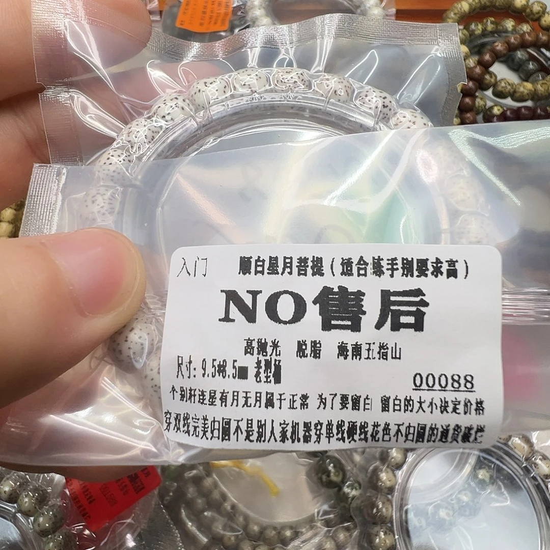 手串星月菩提28入门顺白星月菩提9.5