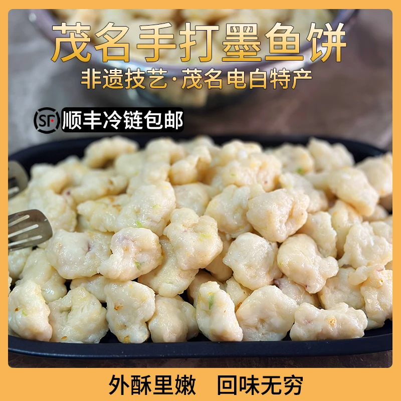 【双十二提前购】茂名电白墨鱼饼墨鱼滑大墨鱼颗粒酒席品质新鲜打包