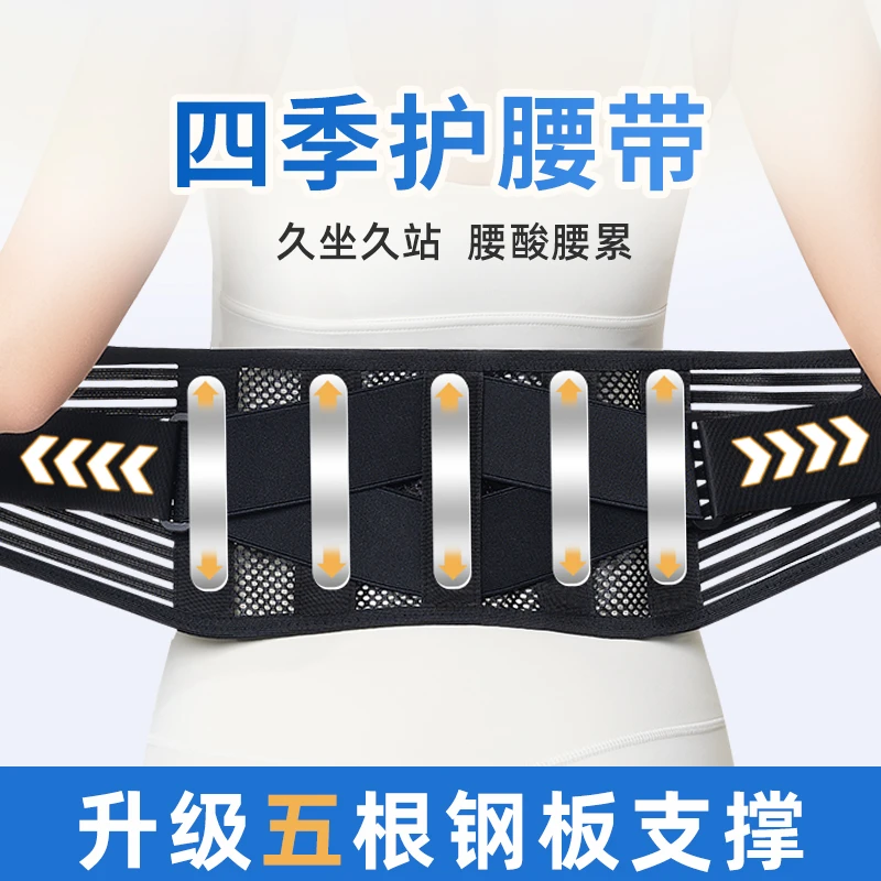 四季薄款护腰带透气保暖护腰神器腰椎间盘久坐支撑腰部男女士腰托