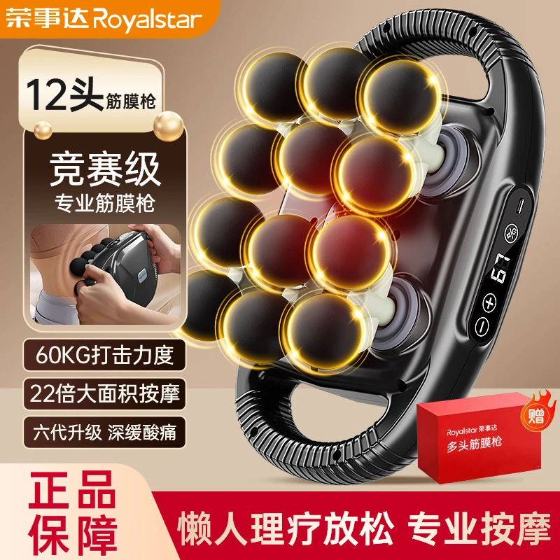 【母亲节礼盒】荣事达手持按摩器筋膜枪大力度肌肉多功能理疗按摩