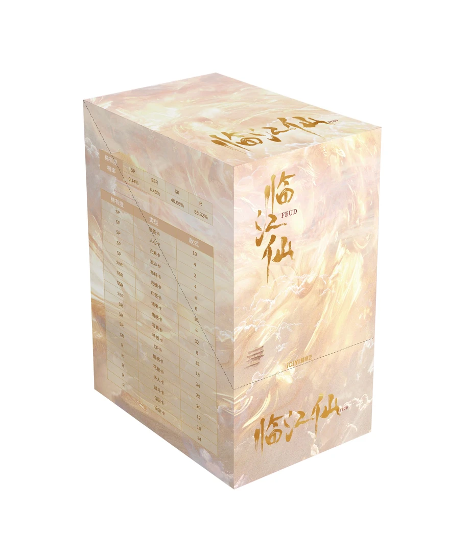 28【叠叠】【拆盒】爱奇艺 X《临江仙》系列收藏卡牌盲盒（代拆）