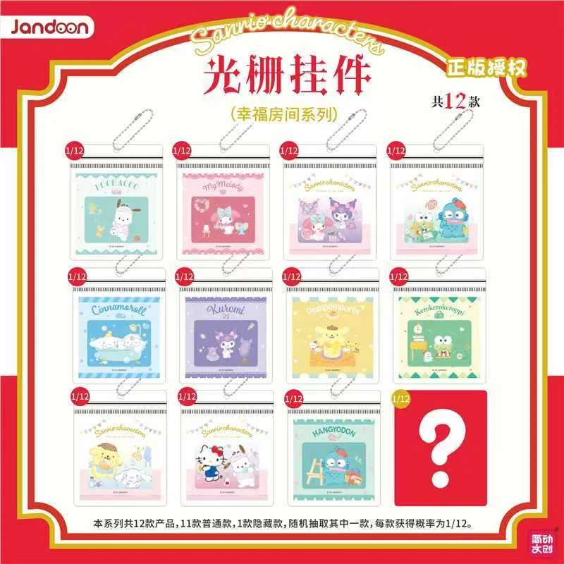简动文创三丽鸥家族系列光栅挂件
