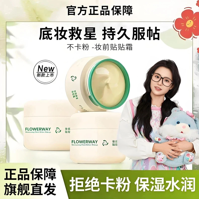 【小鱼推荐】贴贴霜妆前乳隔离霜养肤保湿补水面霜正品牌