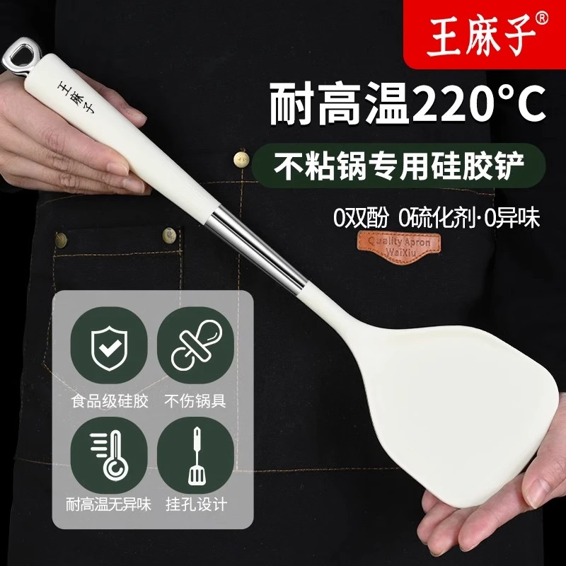 王麻子锅铲家用硅胶铲不粘锅专用耐高温厨房大号汤勺加长炒菜铲子