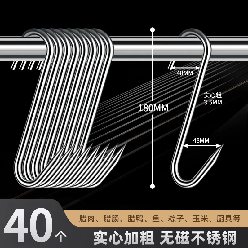 【抢！到手40个】晒腊肉挂钩 加粗S型大号实心承重强香肠猪肉鱼