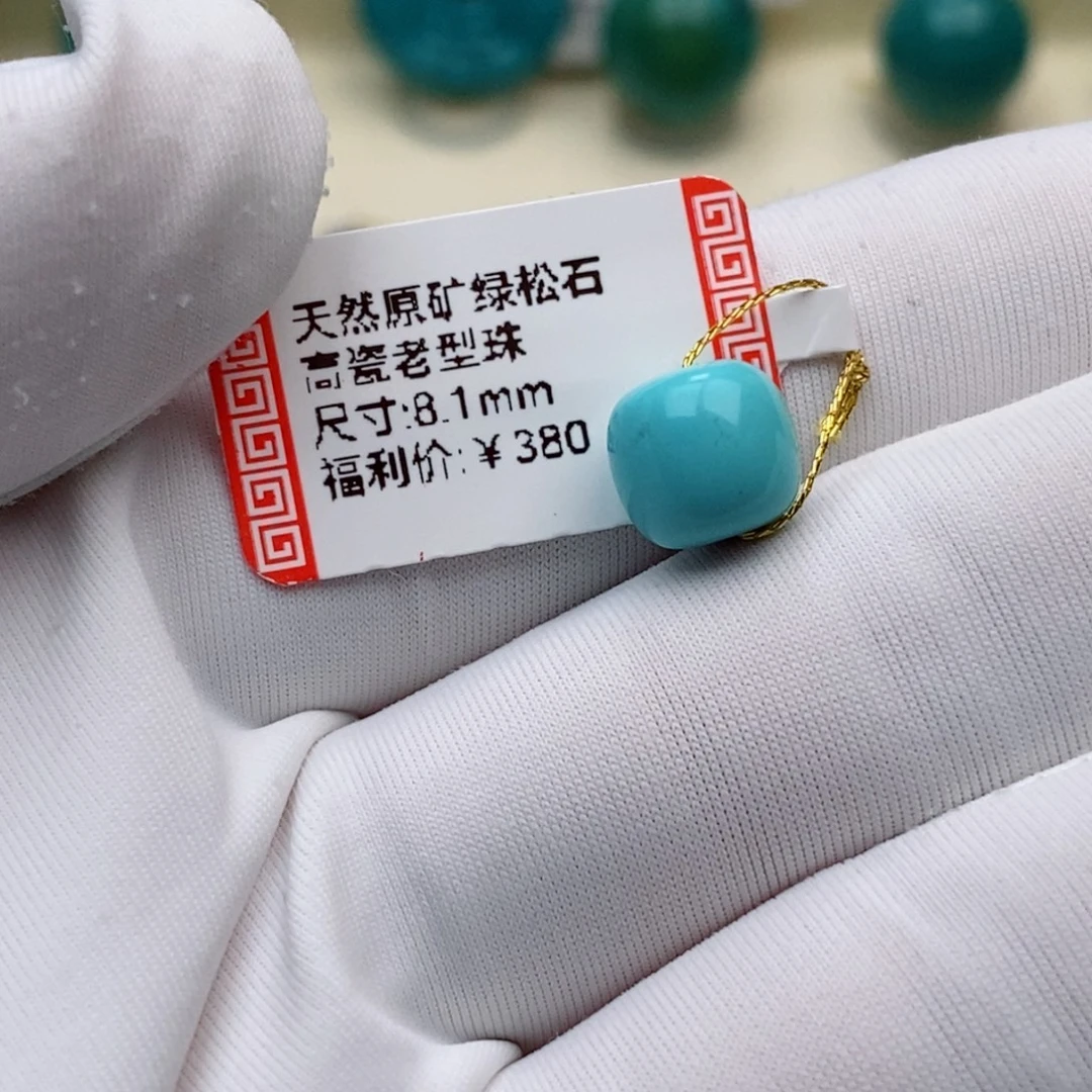 李***未镶嵌绿松石珠珠