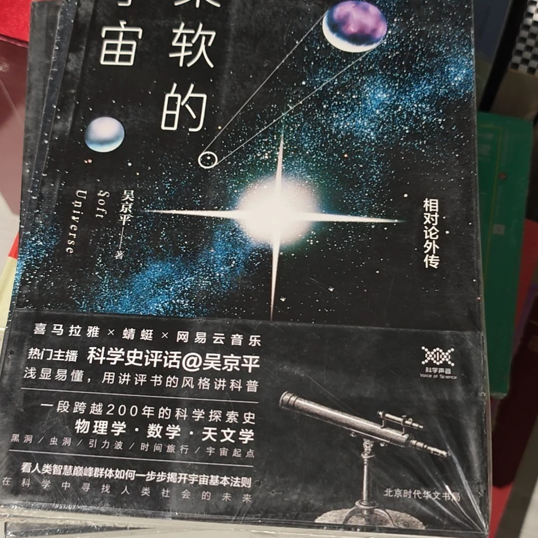 柔然的宇宙平装库存书