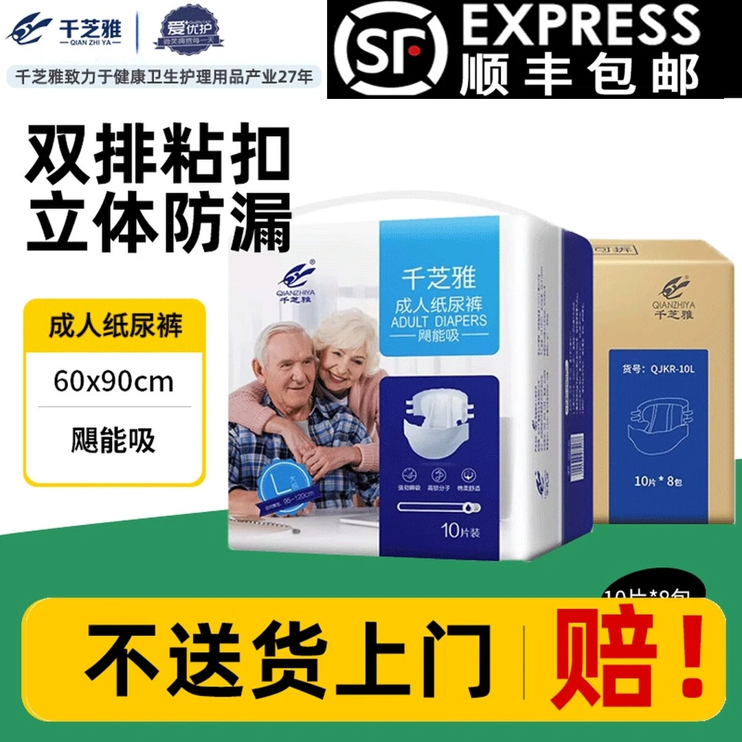 千芝雅成人纸尿裤老人尿不湿L大号老年尿布产妇裤男女用L10片包邮