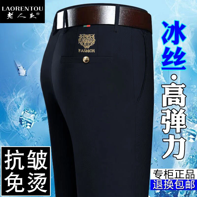 老人头春夏季薄款男士休闲裤高弹力宽松抗皱西裤弹力垂顺中年男裤