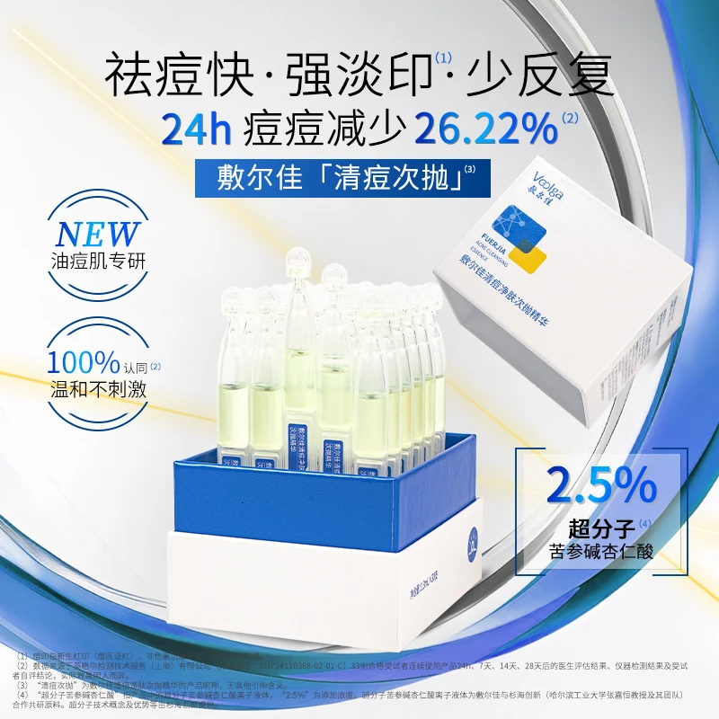 敷尔佳清痘净肤次抛精华控油祛痘40支