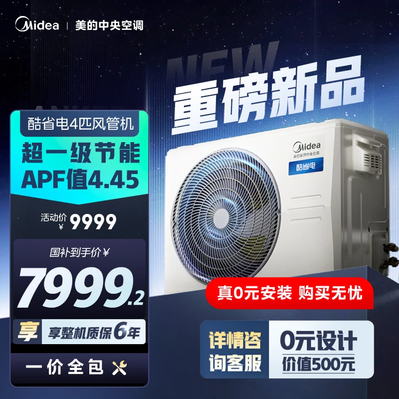 【双11】4匹酷省电风管机美的中央空调一拖一直流变频全屋智联