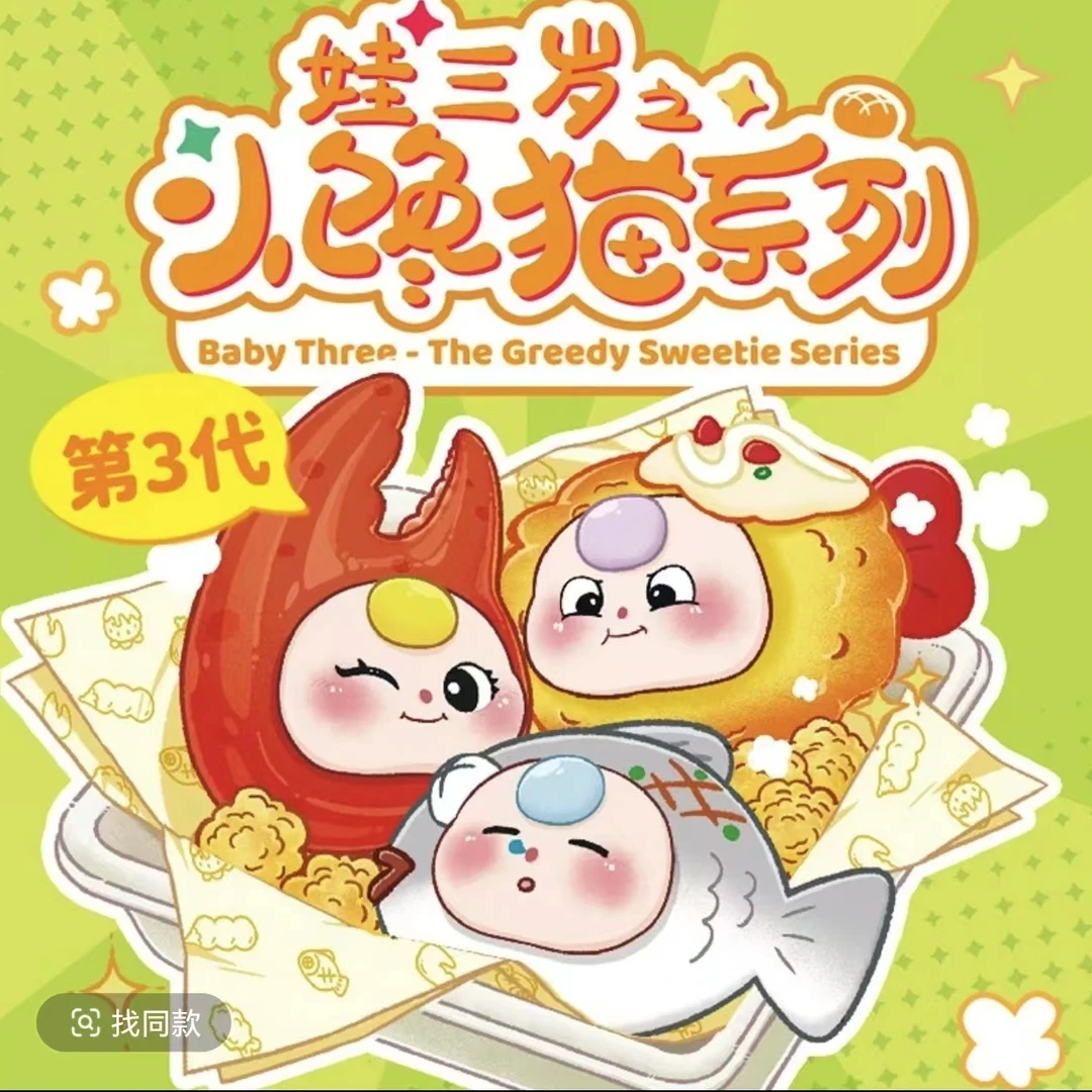 【幸运大转盘】】娃三岁小馋猫三代盲盒手办摆件