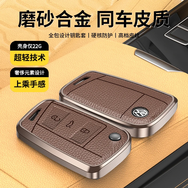 适用大众钥匙套途观L朗逸速腾宝来探岳迈腾帕萨特CC女高尔夫壳扣