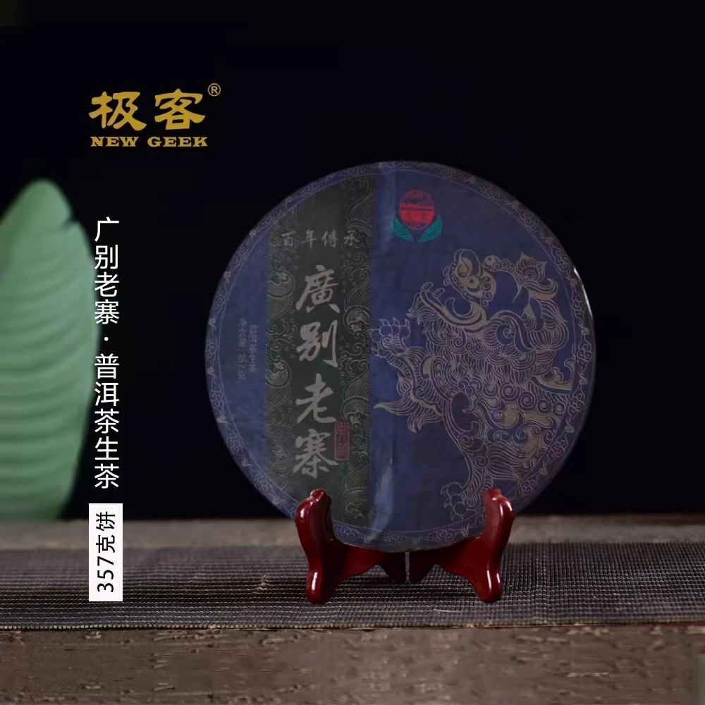 2016年 普洱茶生茶 广别老寨  357g  0722