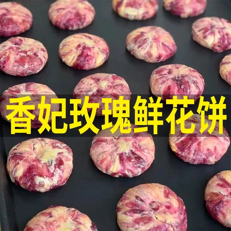 (小丫家)云南手工制作现烤玫瑰鲜花饼无添加传统糕点月饼