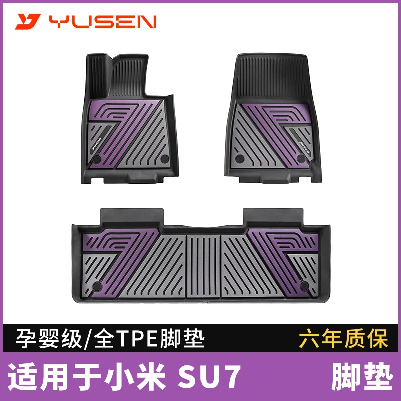 宇森yusen适用于小米su7创意全TPE专用脚垫注塑车内装饰用品配件