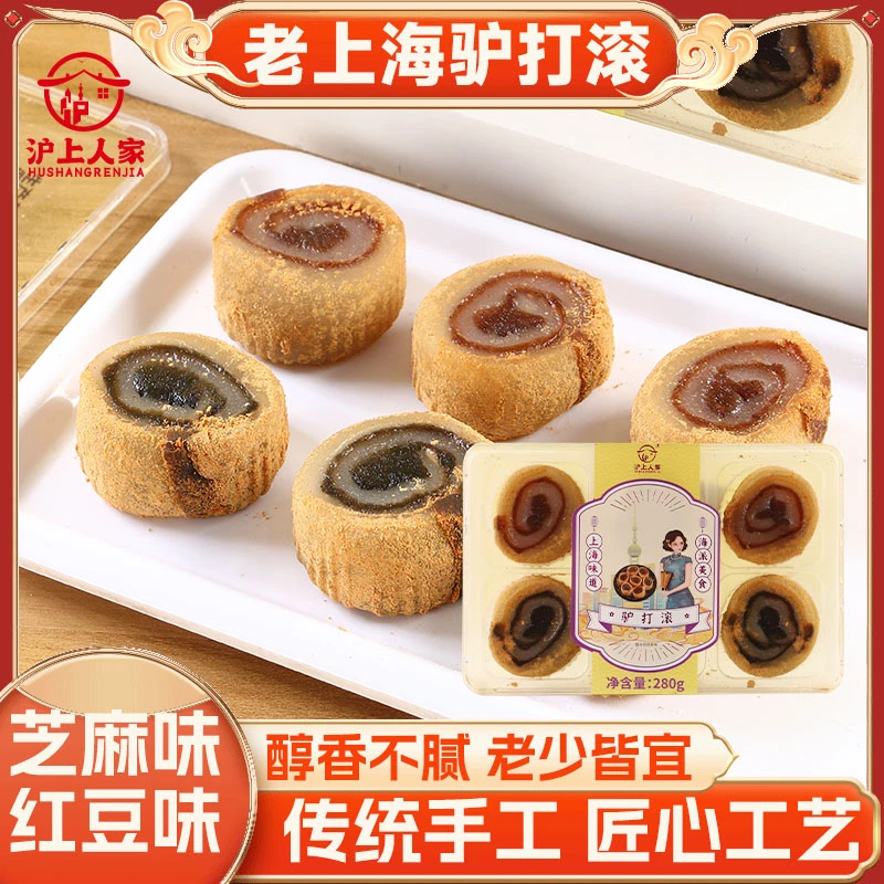 沪上人家280克*2盒老上海一口驴打滚回到小时候赠精美礼袋