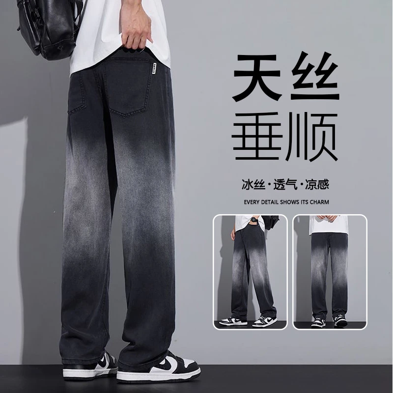 柏尼英格天丝牛仔裤男士夏季薄款2025新款潮牌渐变直筒宽松阔腿裤