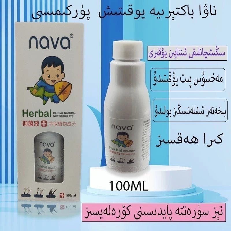 【新疆包邮】NAVA Pit tazlax一盒一瓶100毫升赠送帽梳子家用专用