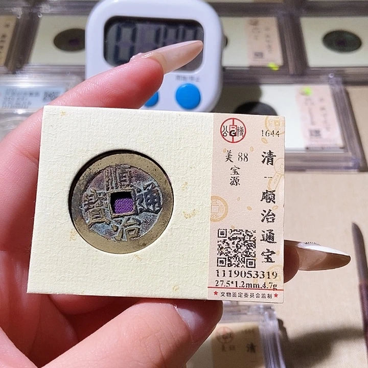 铜觅泉评级古钱币一枚 轩轩