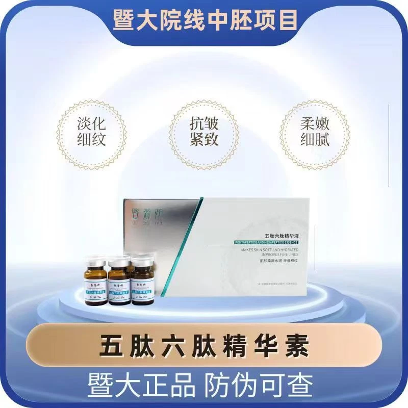 五肽六肽精华液抗皱紧致淡化细纹补水保湿面部提拉