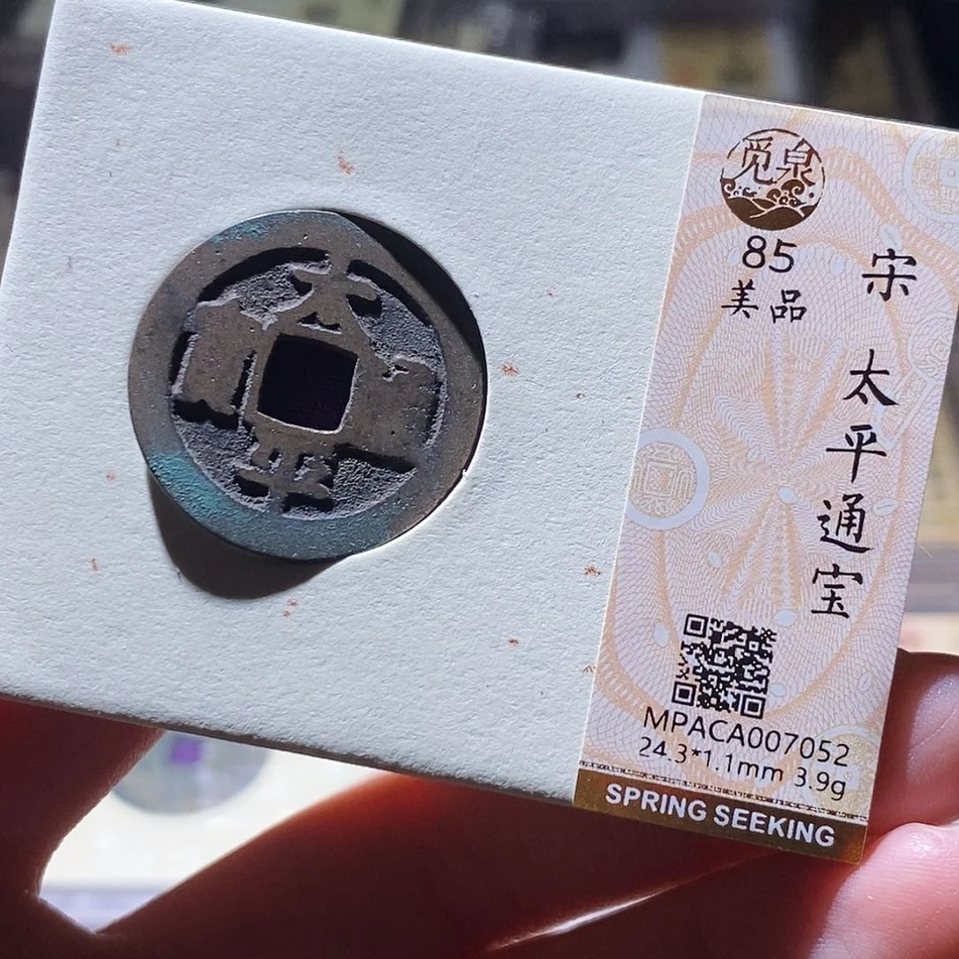 铜觅泉评级古钱币一枚 小敏