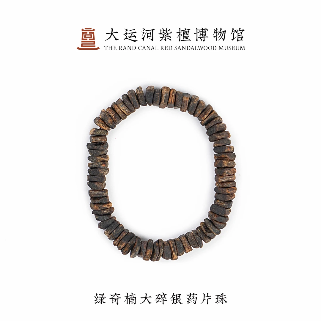 沉香【大运河紫檀博物馆】全沉水绿奇楠沉香药片手串男士女士木手链