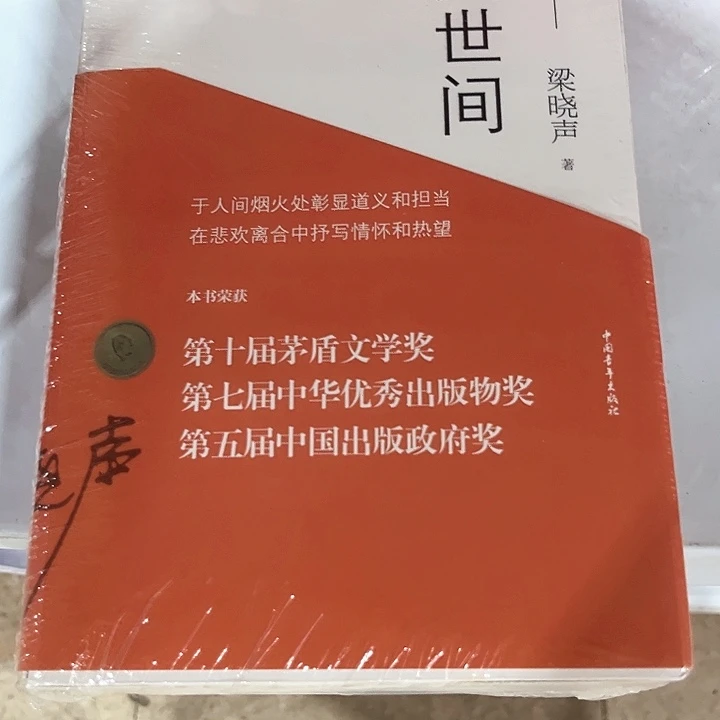 人世间新书推荐一套三本