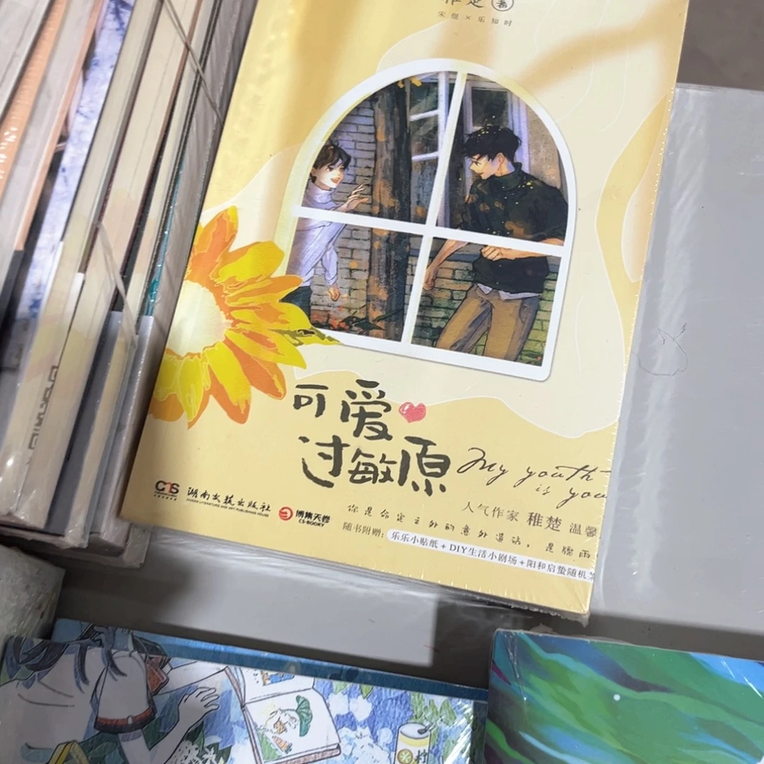 可爱过敏源新书全套福利