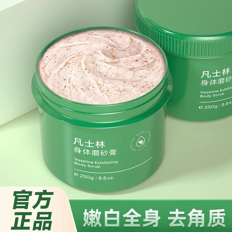 凡士林磨砂膏身体嫩白全身二合一去角质疙瘩男生女士手部去关节黑