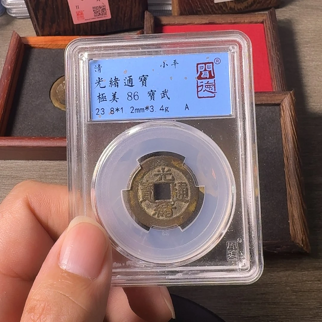 铜A闻博文化光绪通宝