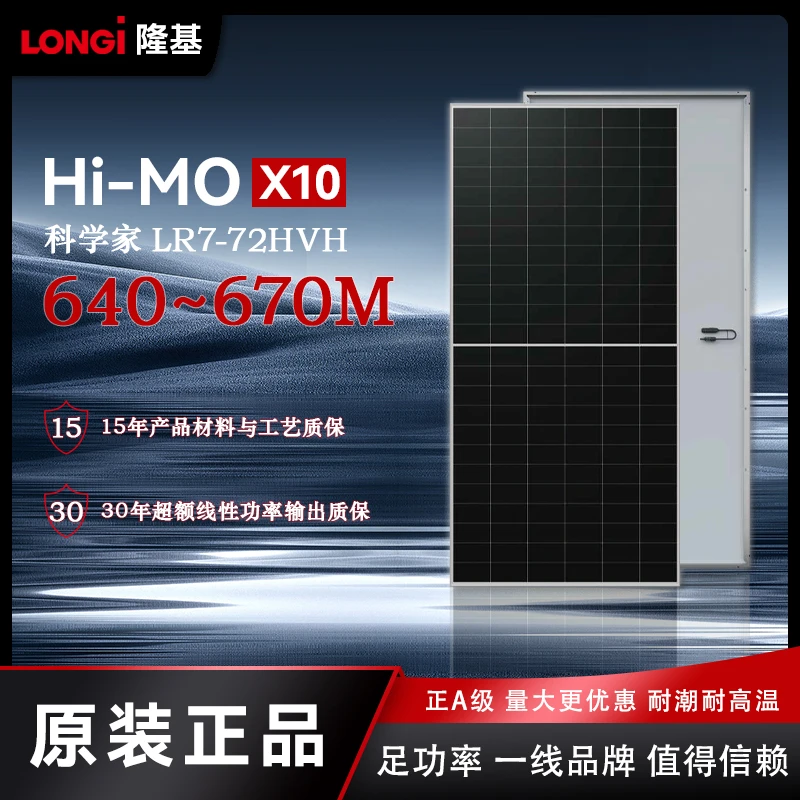 LONGi/隆基单玻光伏组件，Hi-MOX10，640-670W光伏板