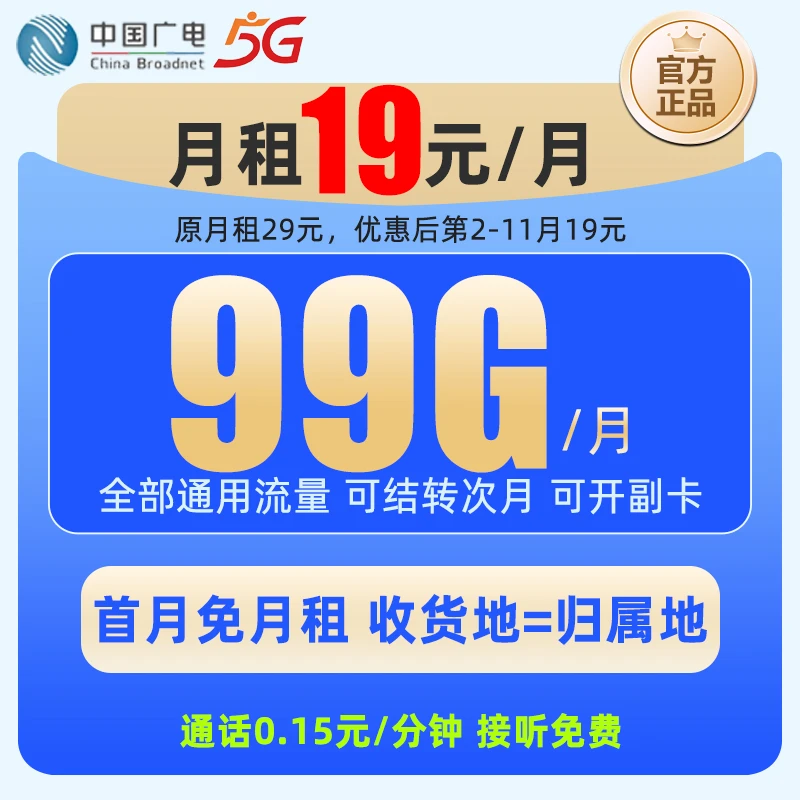 中国广电大流量手机卡19元低月租广电卡全国通用手机卡高速电话卡