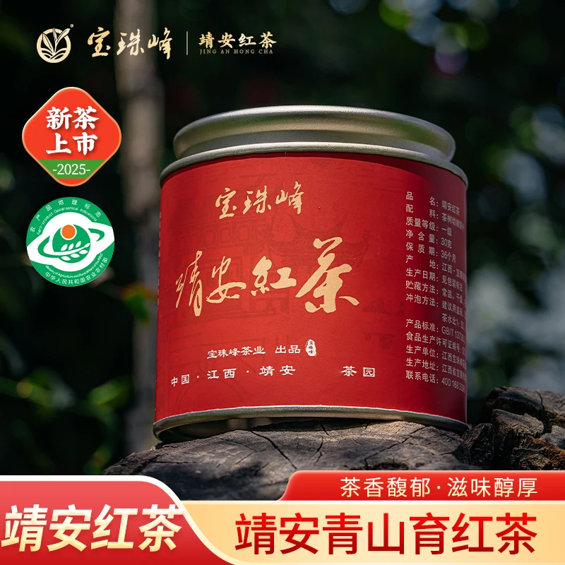 【品鉴送礼】小罐装 明前臻选红茶