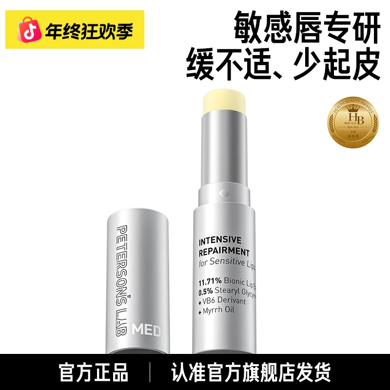 毕生之研唇膏MED唇膏 滋润保湿修护唇部舒缓淡纹安敏特护膏DBG